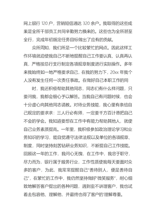 2022年银行柜员年终述职报告模板合集五篇