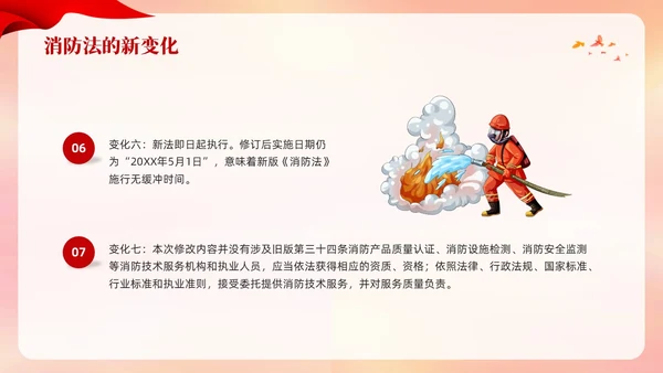 红色卡通遵守消防法规关爱生命安全PPT模板宣传PPT动态PPT全国消防日