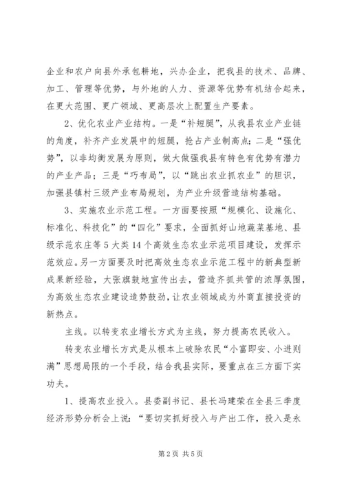 学深学透全会精神抓实抓好“三农”工作5篇.docx