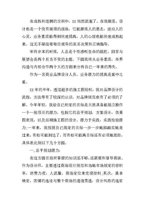 设计院工作总结(12篇)
