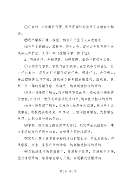 控辍保学工作计划 (5).docx