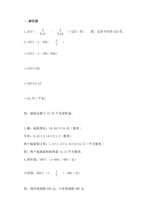 小升初数学应用题50道带答案（黄金题型）.docx