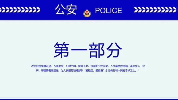蓝色大气公安派出所年终工作总结动态PPT模板