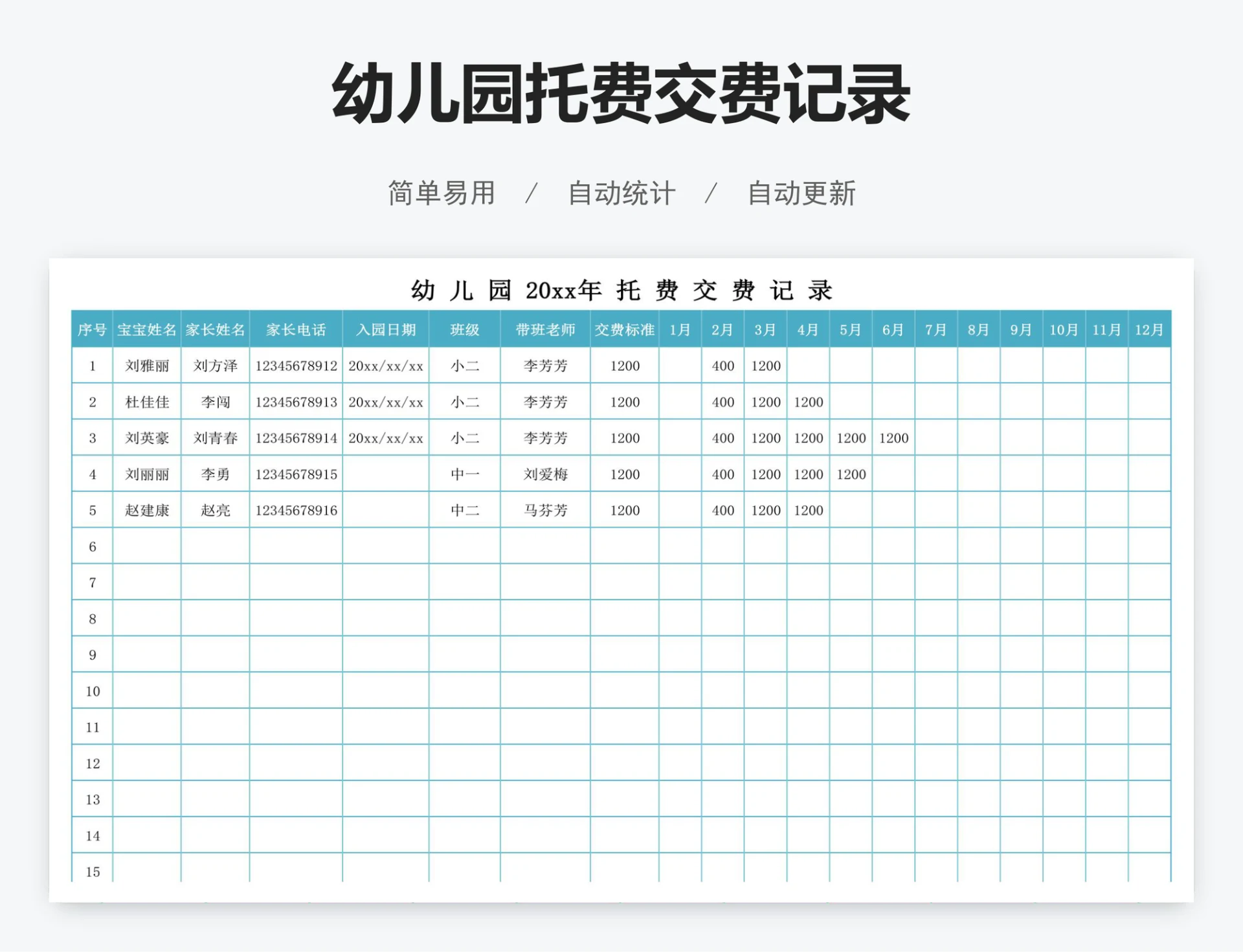 幼儿园托费交费记录