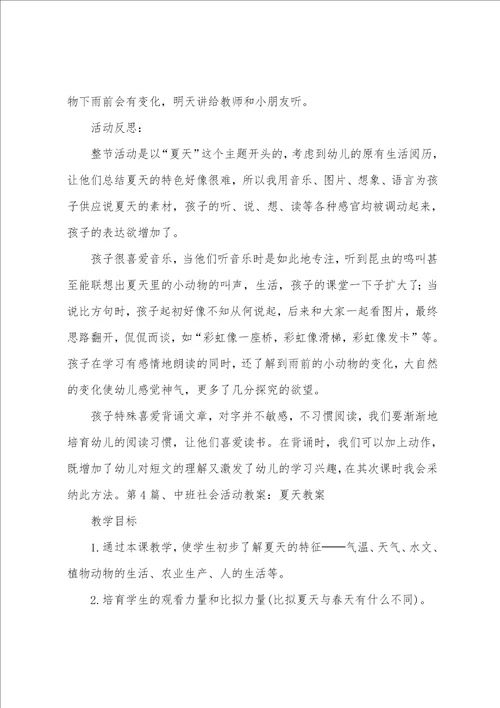 中班夏季安全教案40篇