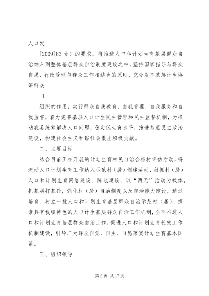 靖海镇人口和计划生育基层群众自治示范村.docx
