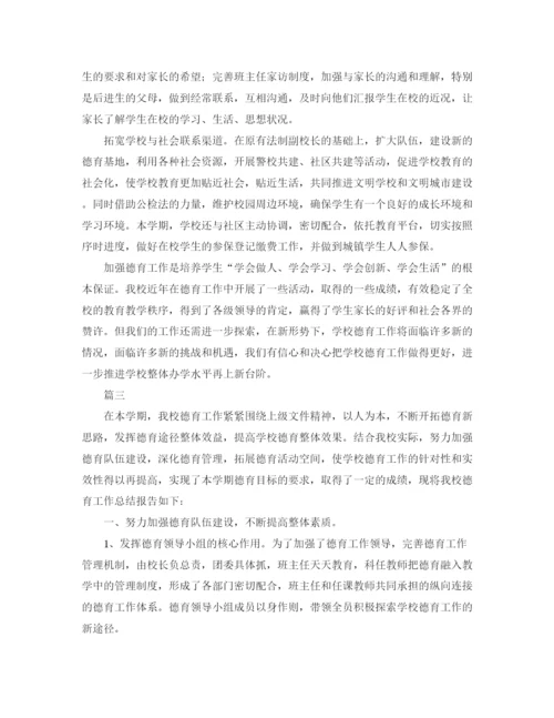 精编之学校德育工作个人总结范文三篇.docx