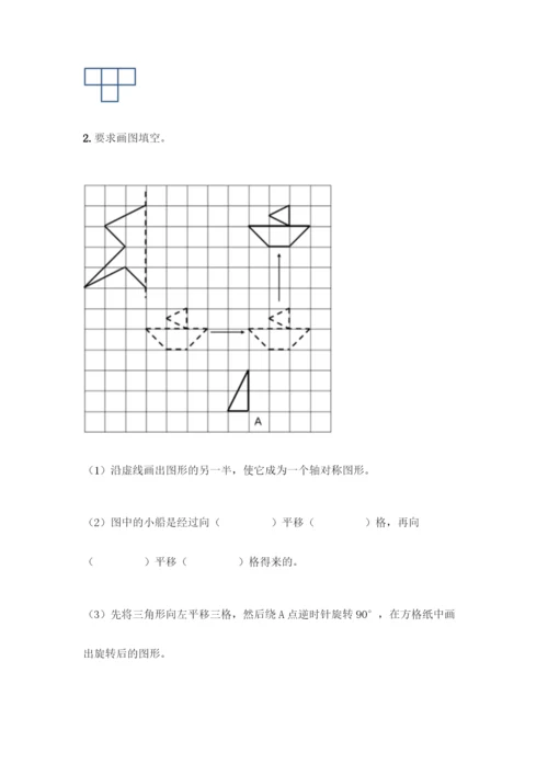 人教版五年级下册数学期末测试卷带答案【突破训练】.docx