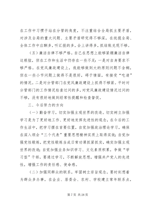 学习贯彻党的十七大和十七届四中全会精神民主生活会发言提纲.docx