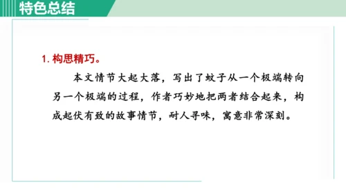 24 寓言四则 蚊子和狮子 课件 七年级语文上册（部编版 五四学制2024）