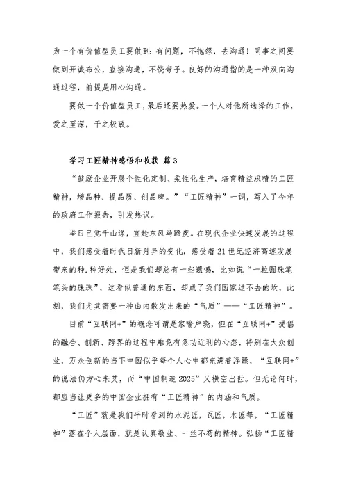 学习工匠精神心得体会感悟和收获6篇