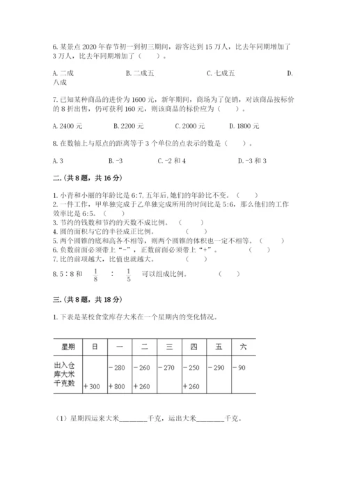 小学六年级下册数学摸底考试题含答案（研优卷）.docx