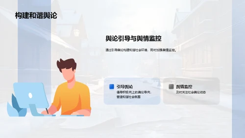 冬季新闻深度挖掘