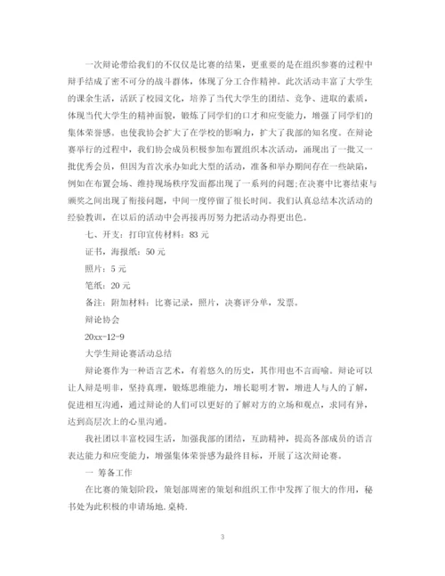 精编之大学生辩论赛总结范文.docx