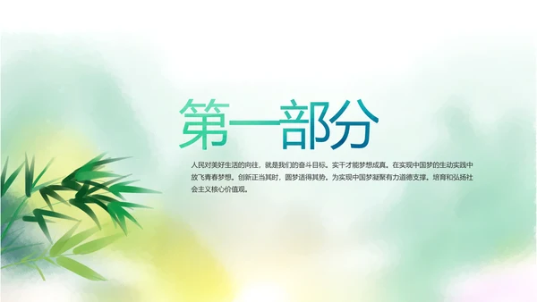 中国风党风廉政建设文化工作总结汇报动态PPT