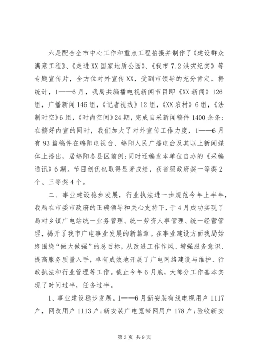 广播电视局工作总结及工作计划 (6).docx