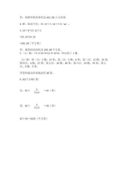 西师大版六年级数学下学期期末测试题附参考答案（满分必刷）.docx