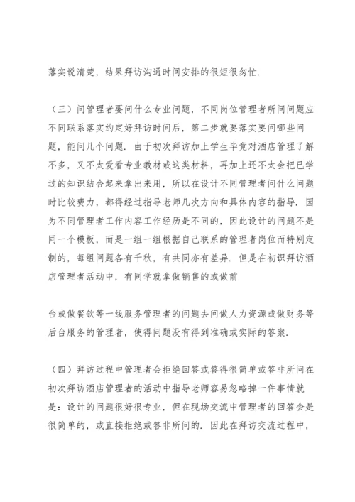 关于酒店管理毕业论文模板.docx