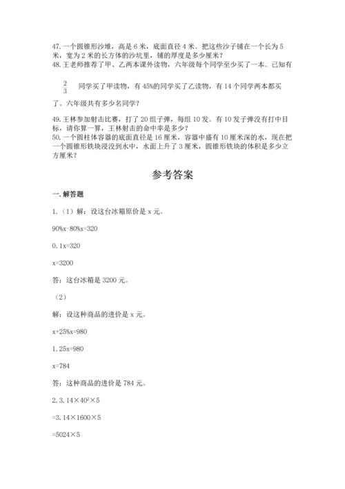 六年级小升初数学应用题50道附参考答案【典型题】.docx