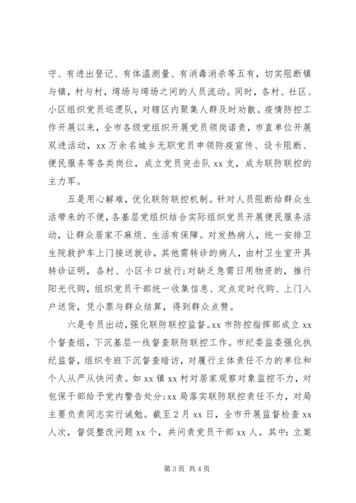 以最严措施、最严纪律、最严作风，坚决打赢疫情防控阻击战.docx