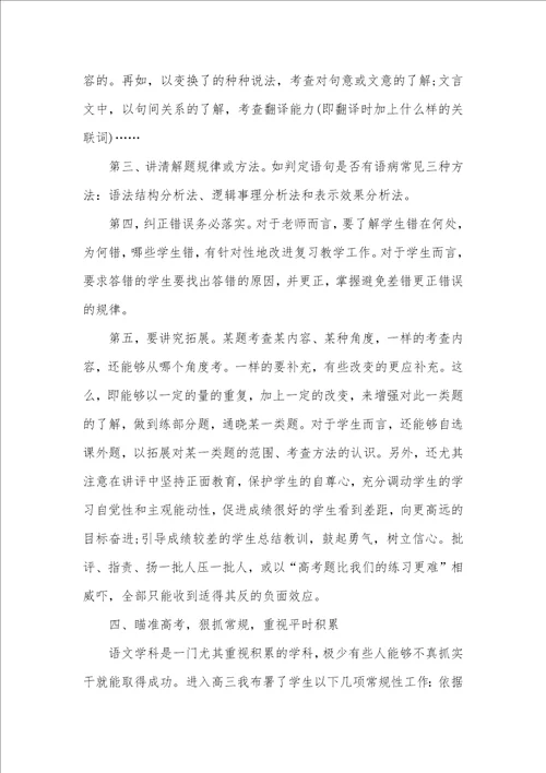 2021年高中语文教学工作总结