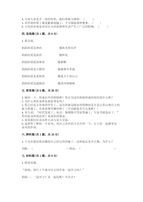 道德与法治五年级下册第一单元《我们是一家人》测试卷（黄金题型）word版.docx