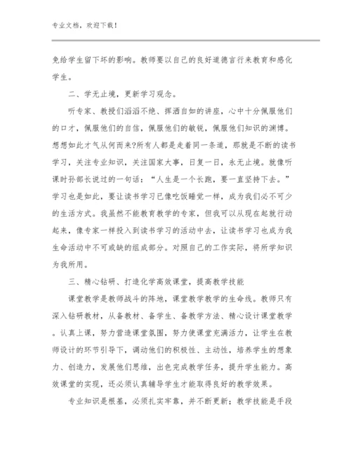 教师教育心得优选例文5篇文档选编.docx