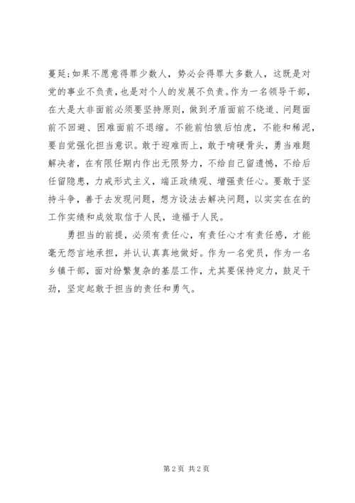 乡镇干部“勇于担当”研讨学习心得体会.docx