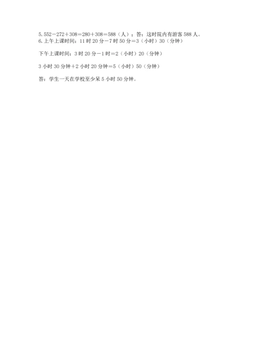 人教版三年级上册数学期中测试卷含答案【巩固】.docx