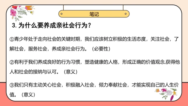 【课堂无忧】【议题式教学】1.2在社会中成长课件(共29张PPT)