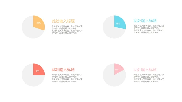 一键换色扇形统计图合集PPT模板