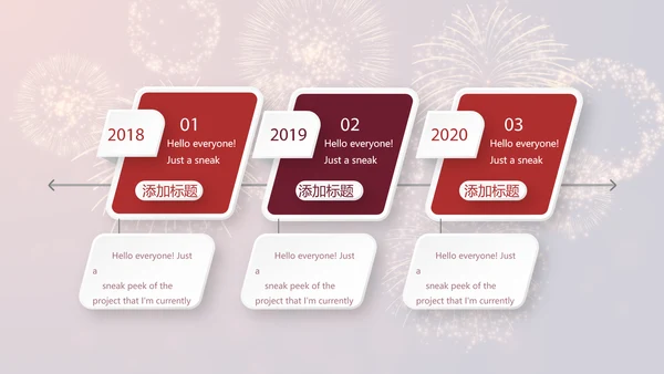 红色喜庆礼花公司年终晚会动态PPT