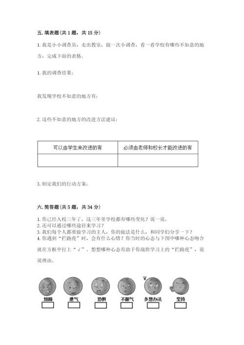 部编版三年级上册道德与法治期中测试卷及完整答案（夺冠）.docx