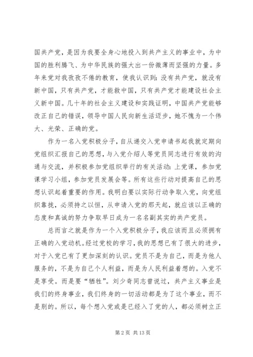 对党的认识思想汇报 (11).docx