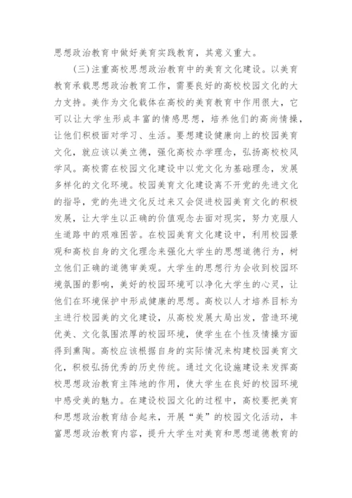 大学美育思路论文.docx