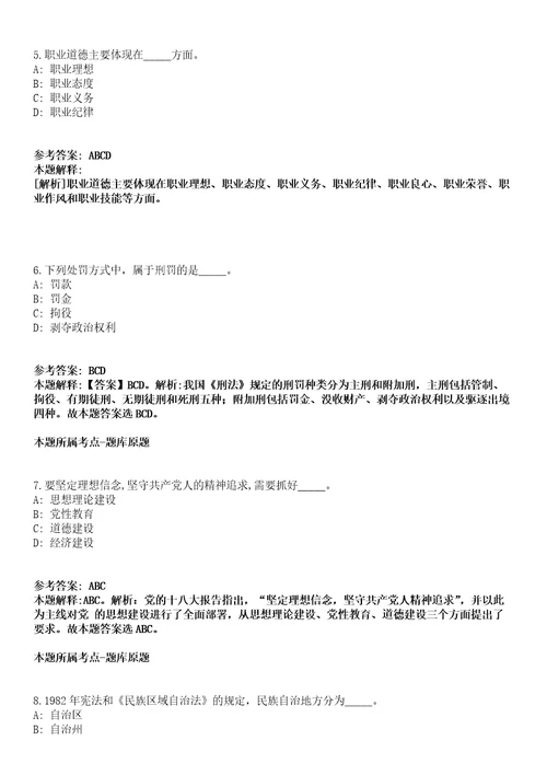 中国工商银行天津市分行2021年星令营暑期实习项目模拟卷附答案解析第0103期