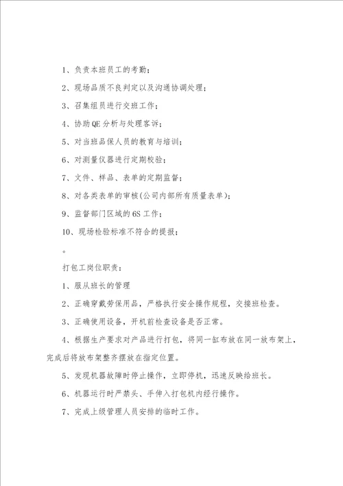 数控品检岗位职责共5篇