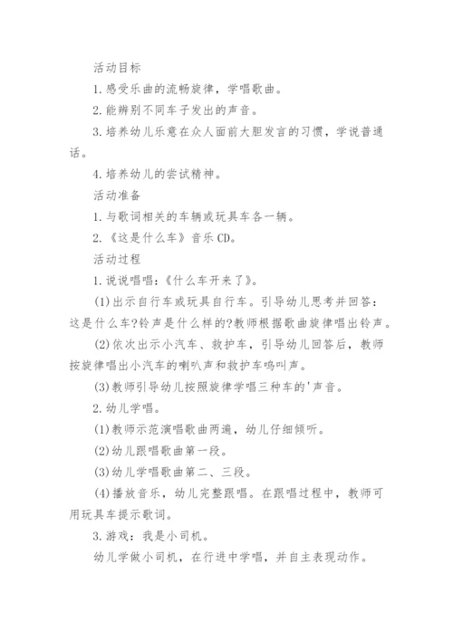 幼儿园小班音乐活动教案及反思_1.docx