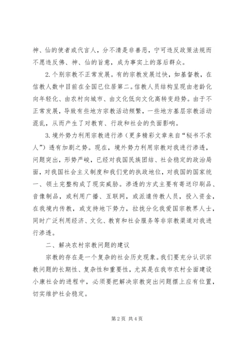 宗教管理工作心得体会 (2).docx