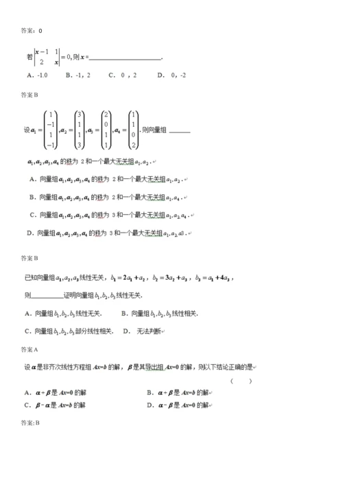 2023年中国地质大学春本科线性代数平时作业答案.docx