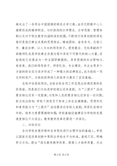 学校工作对标定位报告.docx