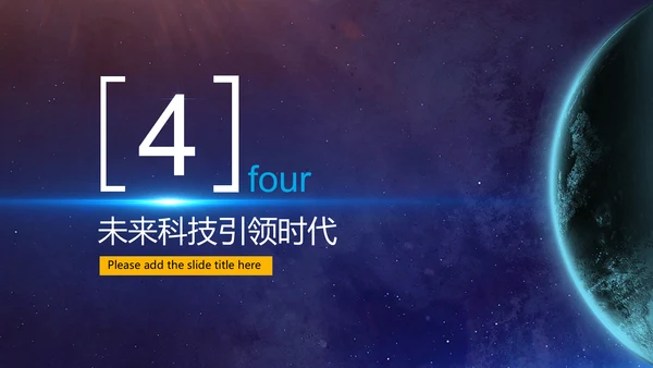 宇宙星空现代网络科技通用PPT模板