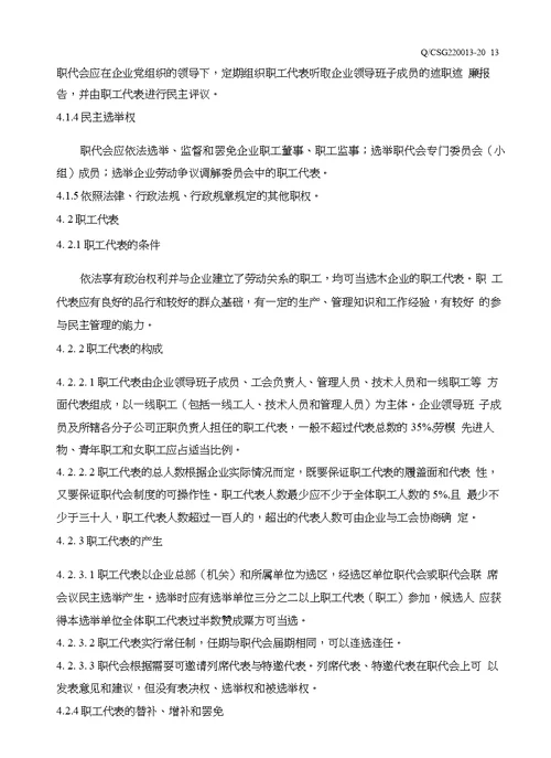 中国南方电网有限责任公司职工代表大会工作管理办法