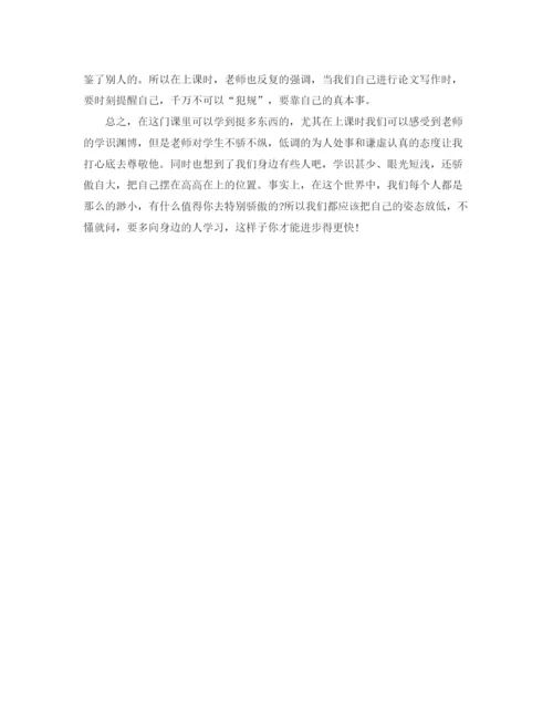 精编之毕业论文的总结与体会.docx