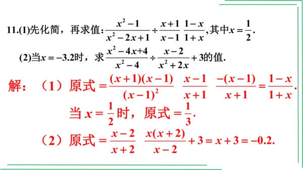 【人教八上数学期中期末复习必备】第十五章 分式（章末复习课件）（共44张PPT）