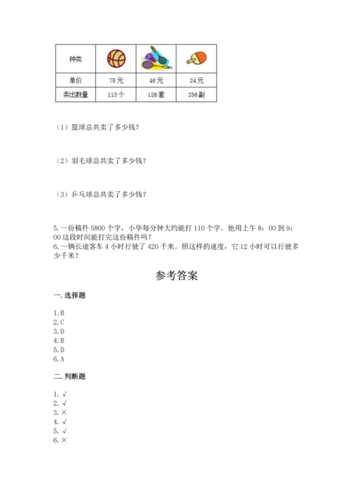 人教版四年级上册数学第四单元《三位数乘两位数》测试卷附答案（综合卷）.docx