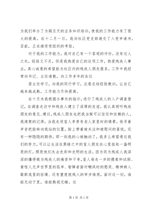 社区工作者述职报告 (6).docx