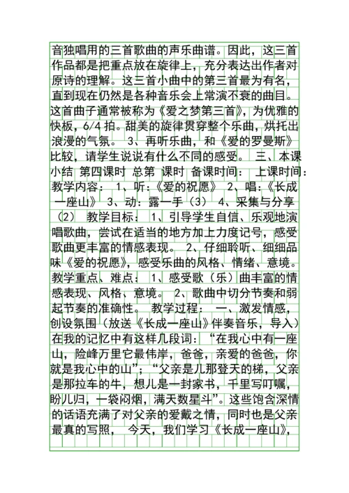 五年级上册音乐全册教案苏少版.docx