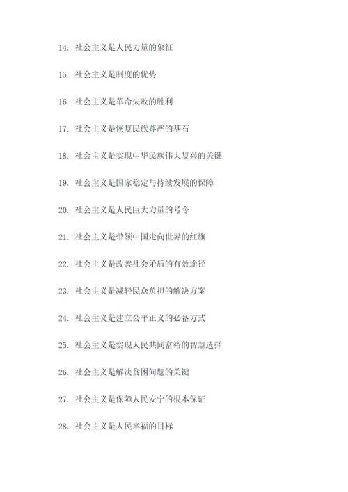探索社会主义的标语