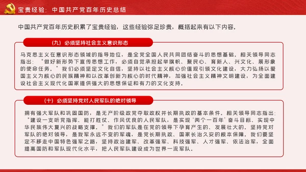 建党100周年党课党史学习党课党建PPT模板